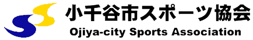 小千谷市スポーツ協会